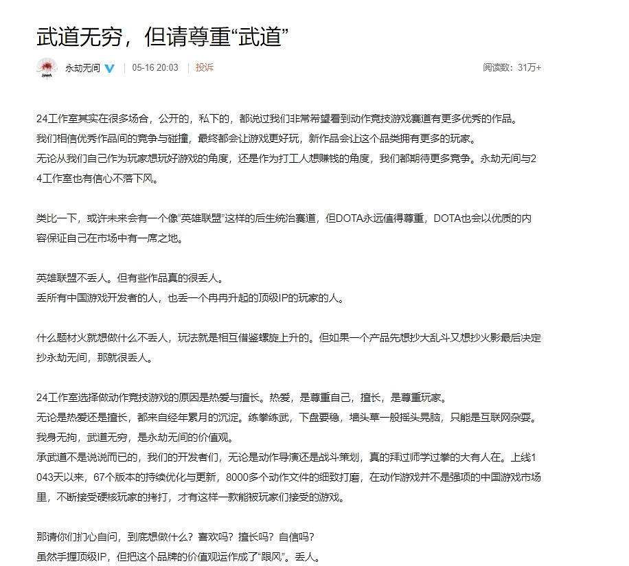 《永劫無間》官方發文直球競爭抄襲,論中國遊戲的抄襲 《永劫無間》官方發文直球競爭抄襲,論中國遊戲的抄襲