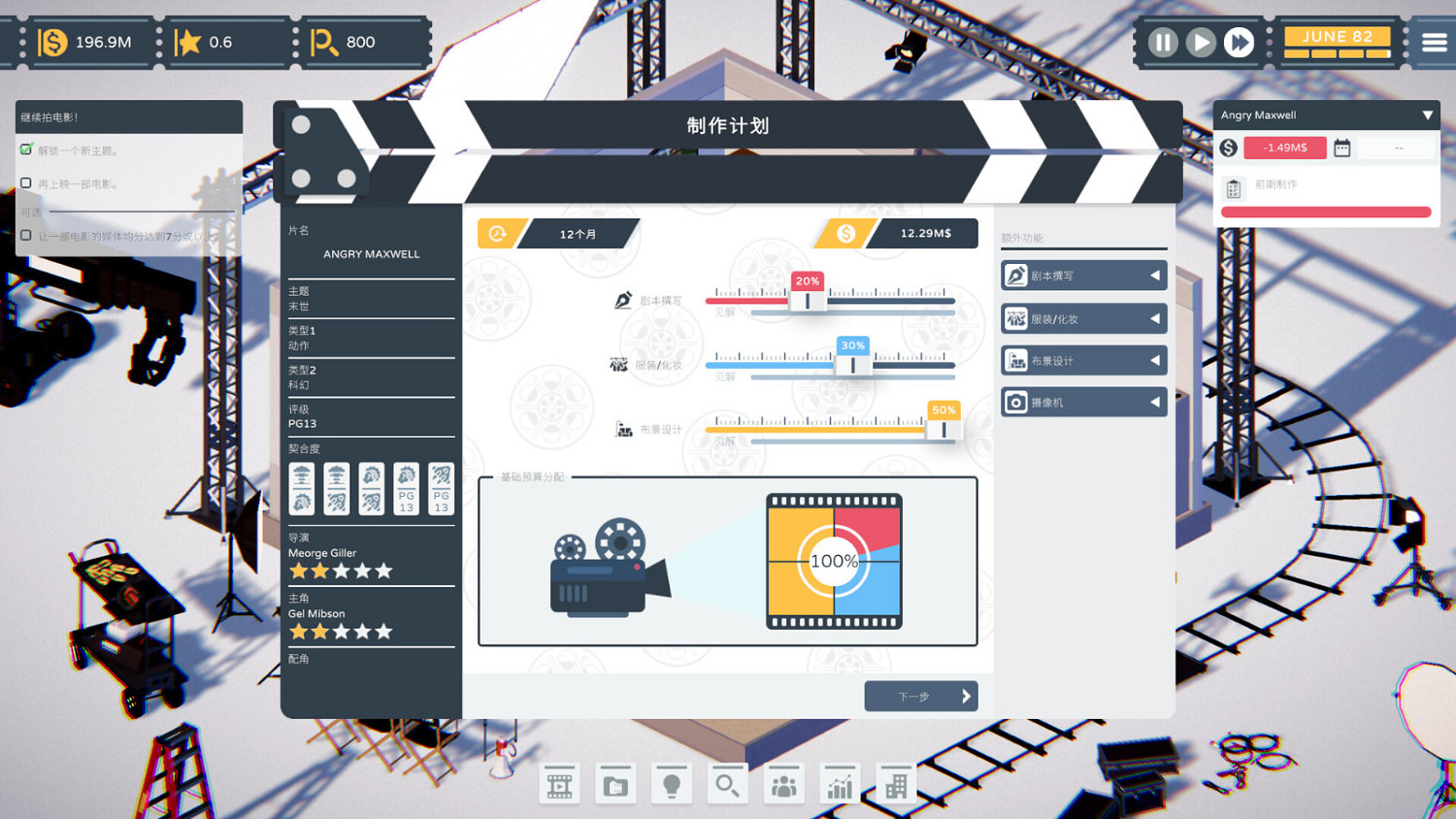 打造引爆票房的電影！經營模擬《製片人》上架Steam