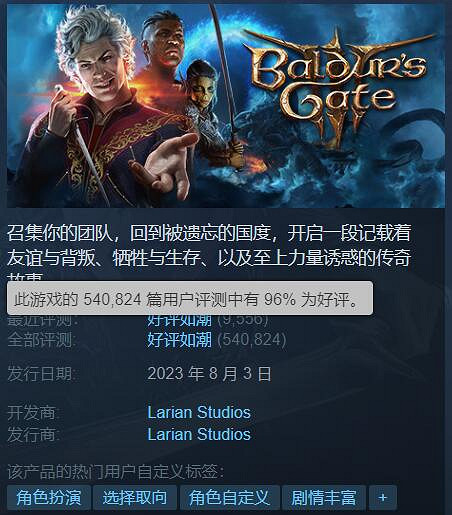 終於等到你!《柏德之門3》Steam促銷 新史低價格來啦 終於等到你!《柏德之門3》Steam促銷 新史低價格來啦