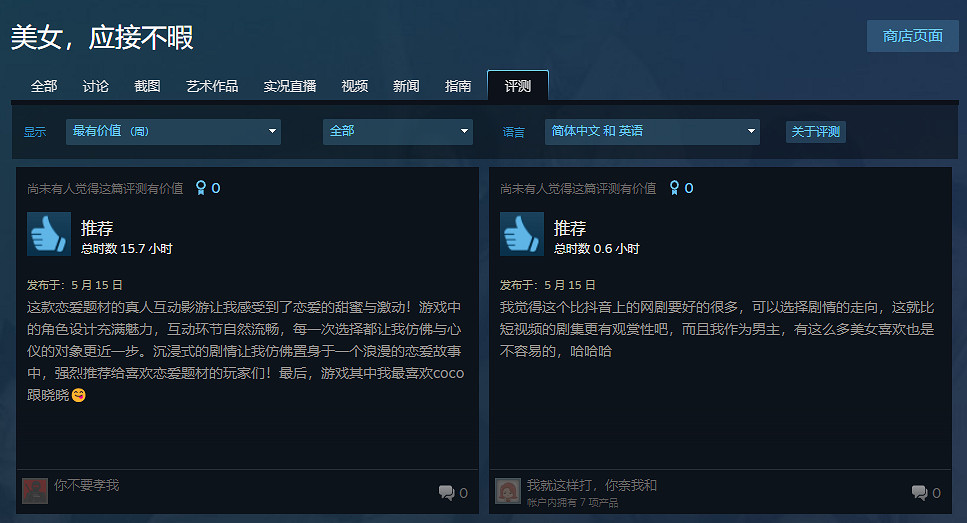 互動劇神作？AI+真人互動影遊《美女，應接不暇》口碑爆棚，這代入感實在太強了！
