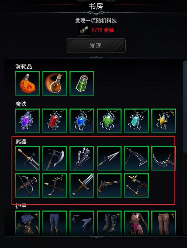 《夜族崛起》書房解鎖方法 《夜族崛起》書房解鎖方法