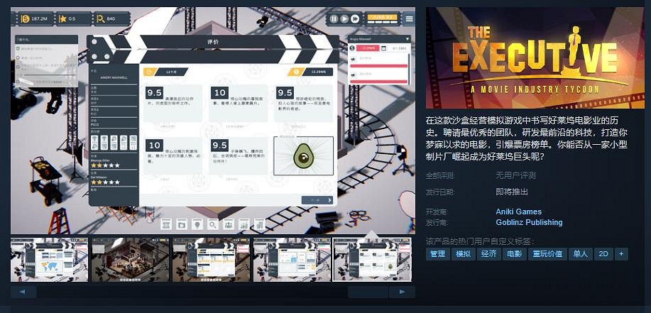 打造引爆票房的電影！經營模擬《製片人》上架Steam
