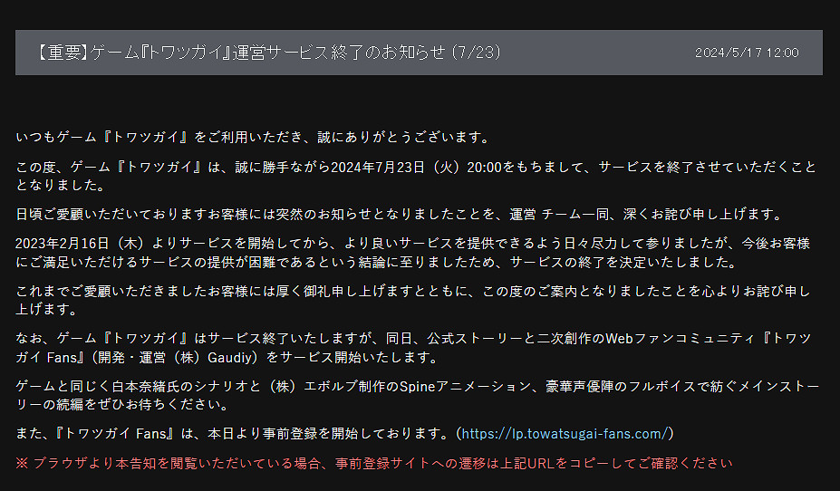SE手遊《永世比翼》宣布將於7月停服！僅才營運一年