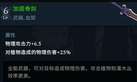 《夜族崛起》加固骨劍怎麽獲取 《夜族崛起》加固骨劍怎麽獲取