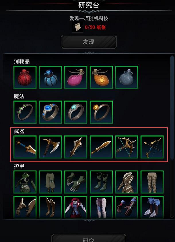 《夜族崛起》無情銅製武器圖紙獲得方法 《夜族崛起》無情銅製武器圖紙獲得方法