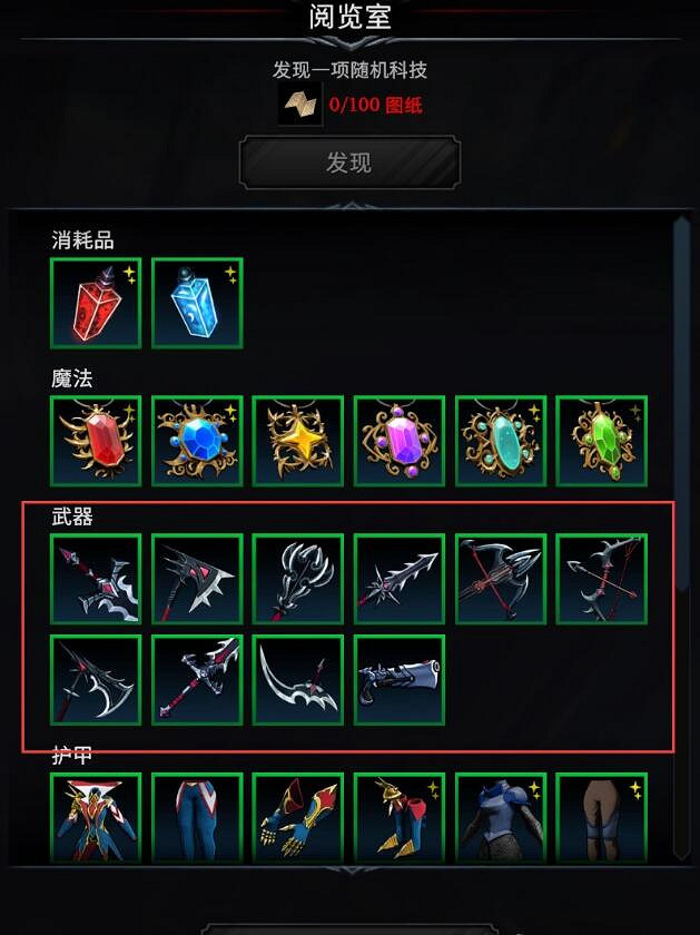 《夜族崛起》血劫武器獲取攻略 《夜族崛起》血劫武器獲取攻略