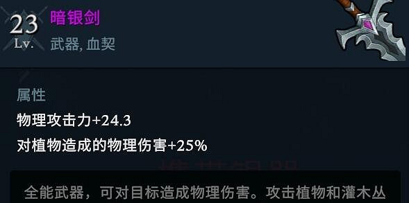 《夜族崛起》暗銀武器獲得方法 《夜族崛起》暗銀武器獲得方法