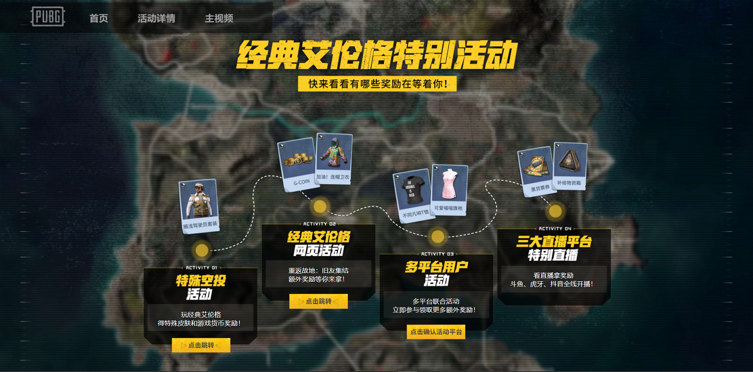 PUBG經典艾倫格現已回歸，跳回第一個落點！