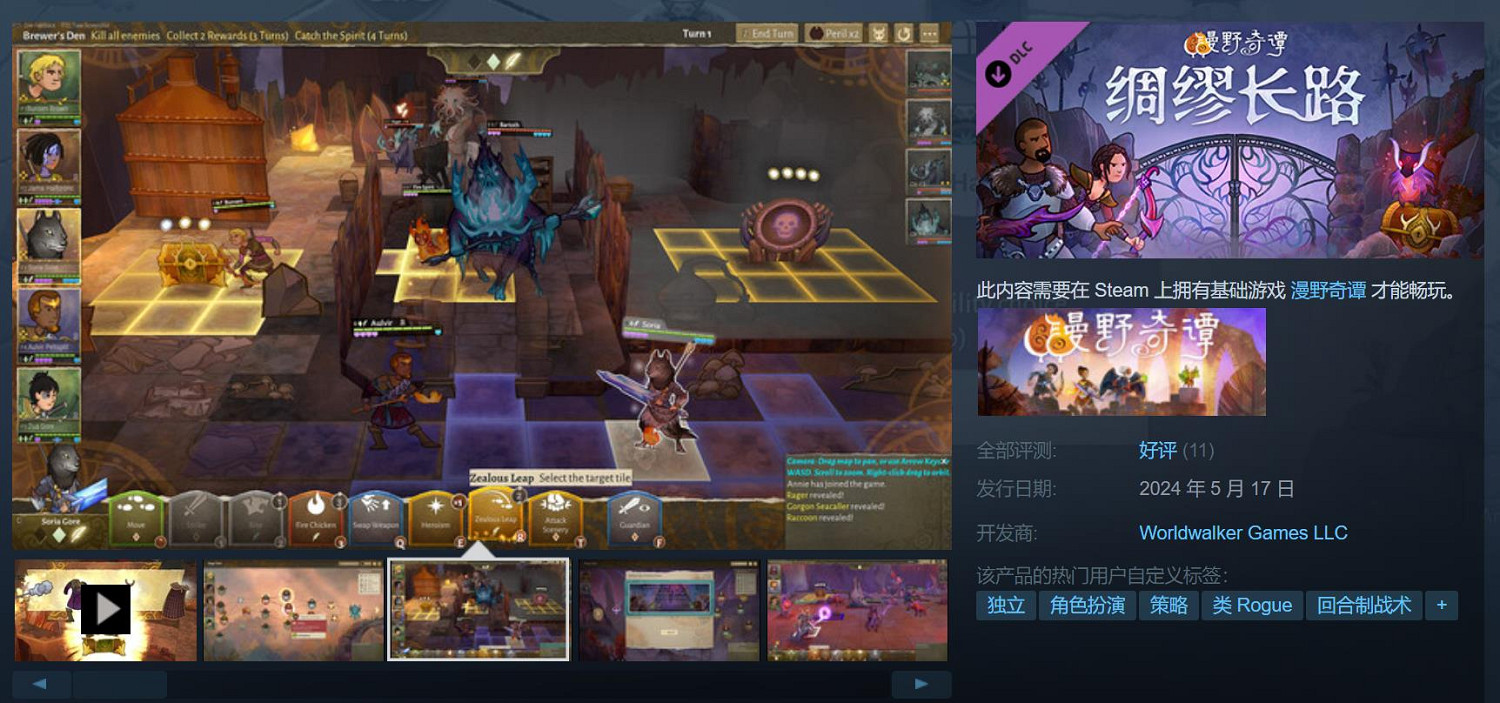 《漫野奇譚》DLC&quot;綢繆長路&quot;現已登陸Steam 售價42元