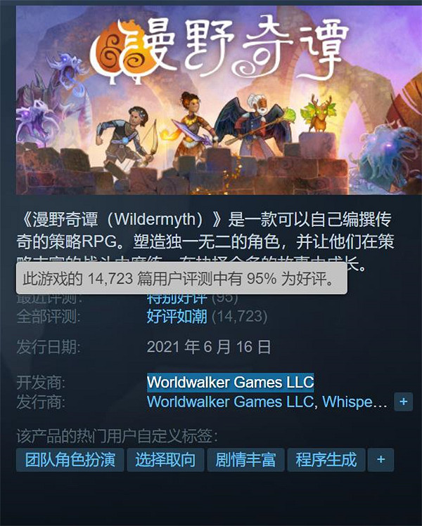 《漫野奇譚》DLC&quot;綢繆長路&quot;現已登陸Steam 售價42元