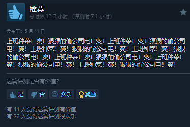 打工人狂喜!終於找到上班摸魚不怕被老板發現的遊戲了