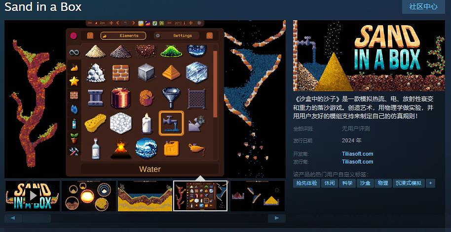 落沙遊戲《沙盒中的沙子》Steam頁面 支援簡繁中文