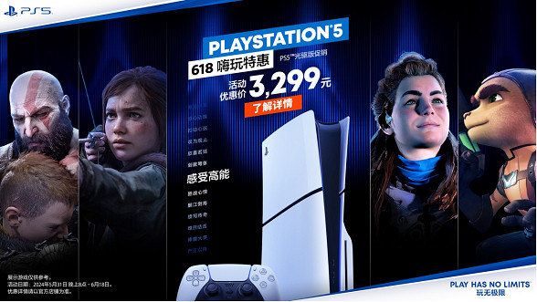 PlayStation 618嗨玩特惠開啟 多款產品驚喜價加贈限量好禮