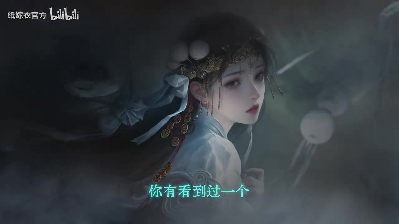 《紙嫁衣7》PV首曝 官方預約現已開啟