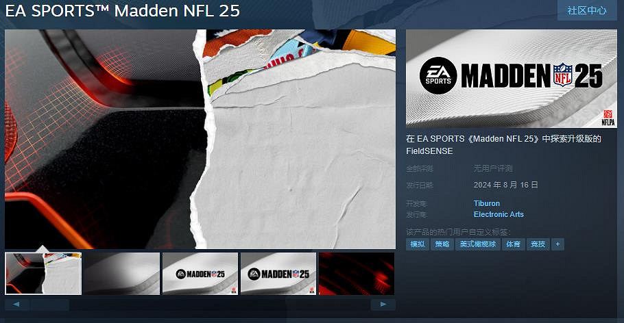 《麥登橄欖球25》預購開啟 本體售價約新台幣1507元