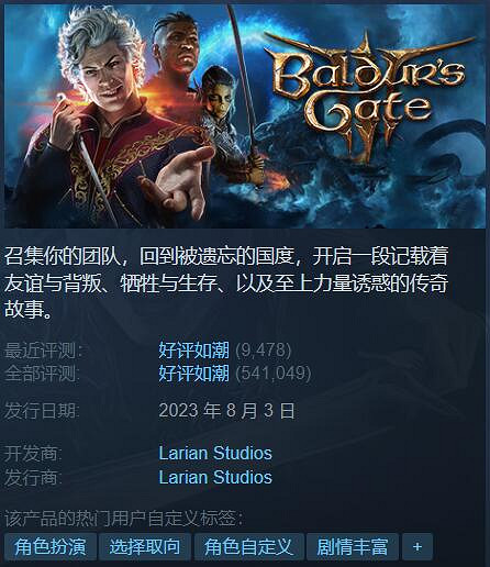 Steam特惠:《柏德之門3》新史低!《殺戮空間2》4塊錢