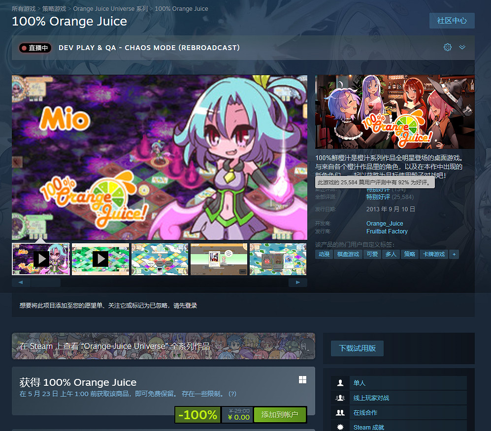 特別好評動漫風類大富翁遊戲《100%鮮橙汁》現已在Steam開啟限時免費活動