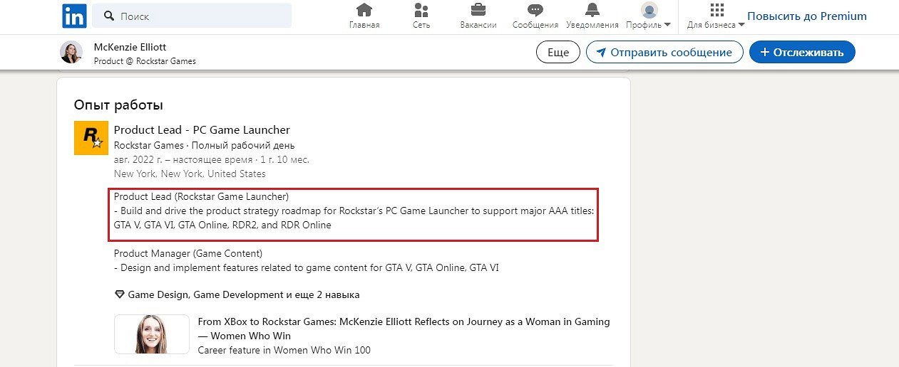 玩家通過R星員工領英個人資料確認《GTA6》有PC版