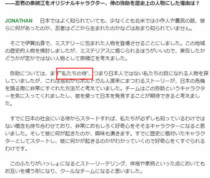 育碧總監稱彌助為&quot;我們的武士&quot; Fami通緊急修改表述