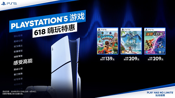 PlayStation 618嗨玩特惠開啟 多款產品驚喜價加贈限量好禮