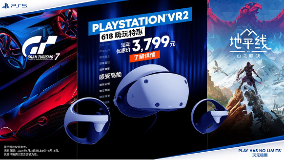 PlayStation 618嗨玩特惠開啟 多款產品驚喜價加贈限量好禮