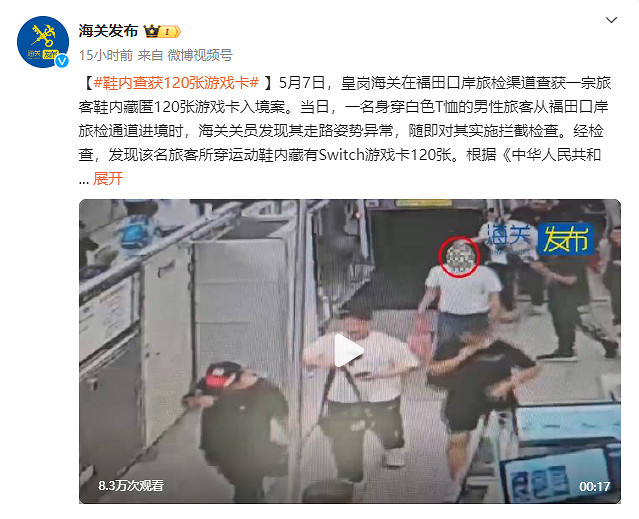 海關查獲120張Switch卡 藏在腳底 網友：再也不舔卡