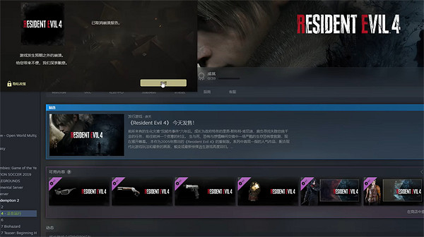 《惡靈古堡4重製版》遊戲閃退解決方法