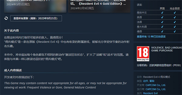 《惡靈古堡4重製版》傭兵模式介紹 《惡靈古堡4重製版》傭兵模式介紹