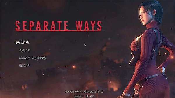 《惡靈古堡4重製版》逆命殊途介紹 《惡靈古堡4重製版》逆命殊途介紹