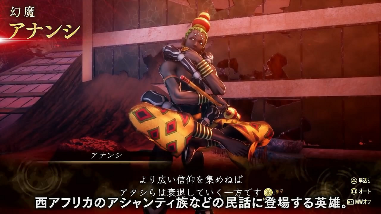 《真·女神轉生5V》新日更惡魔“阿南西”介紹影像公布