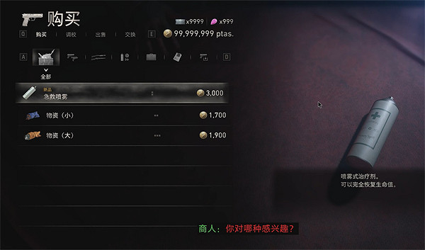 《惡靈古堡4重製版》商人功能 《惡靈古堡4重製版》商人功能