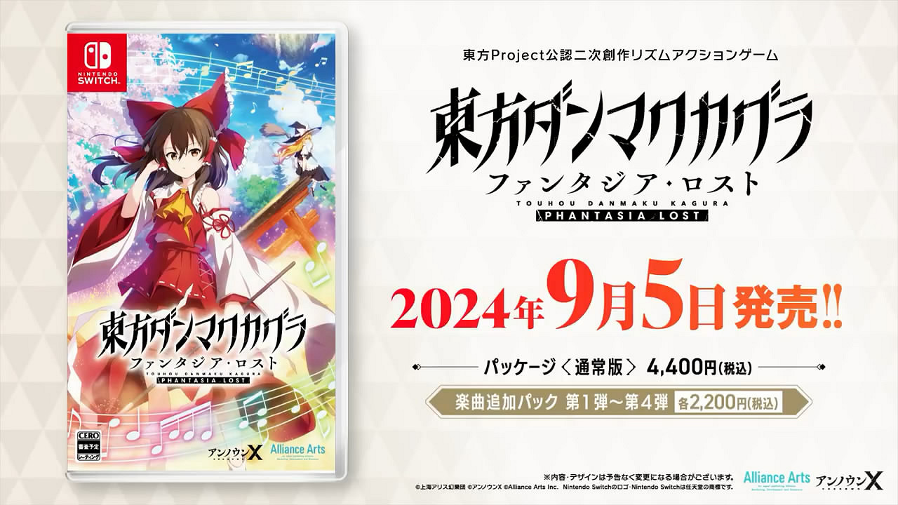 《東方彈幕神樂：失落幻想》Switch版新宣傳片公布！