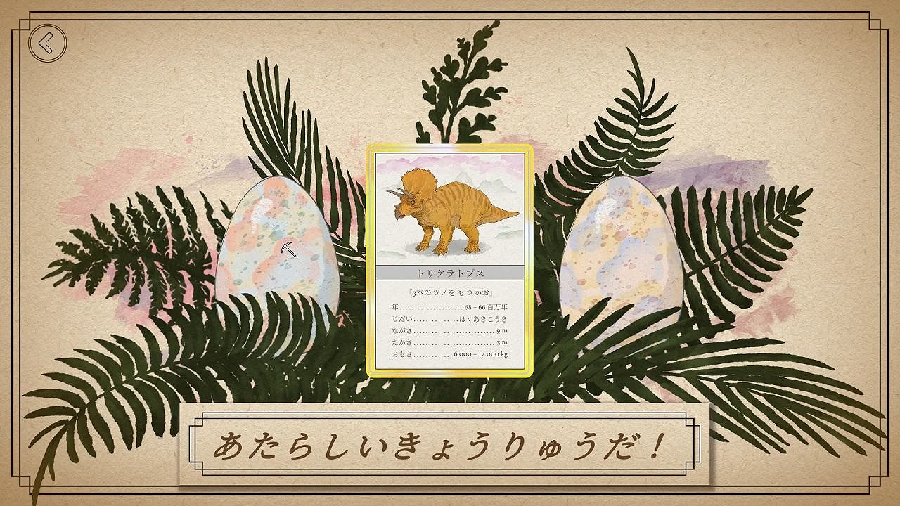 《Dino Dino》登陸Steam 恐龍知識科普遊戲