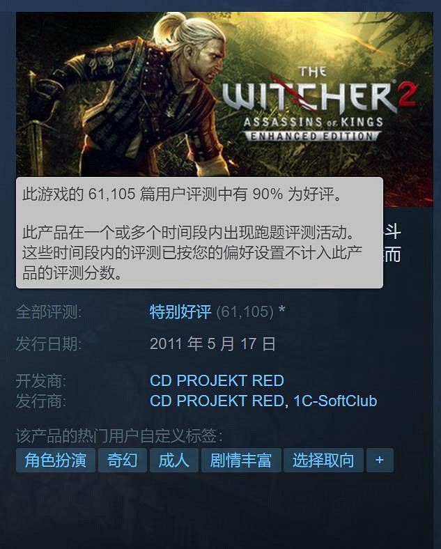 《巫師2》迎來13周年特價促銷:15元不到即可入手! 《巫師2》迎來13周年特價促銷:15元不到即可入手!