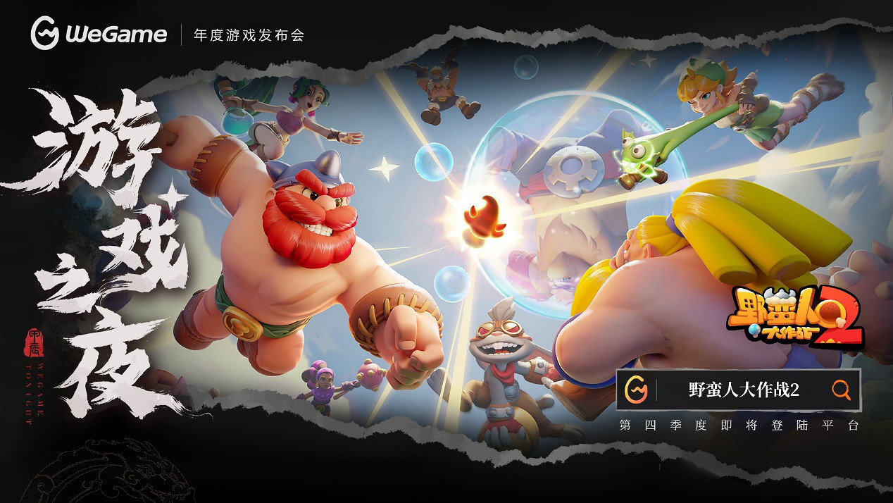 《黑神話：悟空》定價268元，8月20日同步上線WeGame！