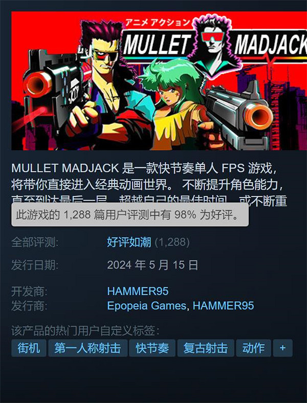復古風遊戲《鯔魚狂傑克》Steam好評如潮：好評率98%