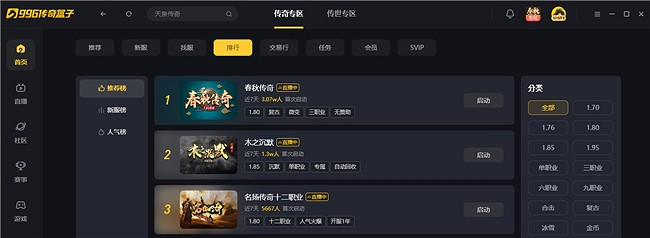 比復古更華麗,比微變更耐玩,《春秋傳奇》拿下996傳奇盒子三榜大滿貫 比復古更華麗,比微變更耐玩,《春秋傳奇》拿下996傳奇盒子三榜大滿貫