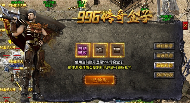 比復古更華麗,比微變更耐玩,《春秋傳奇》拿下996傳奇盒子三榜大滿貫 比復古更華麗,比微變更耐玩,《春秋傳奇》拿下996傳奇盒子三榜大滿貫