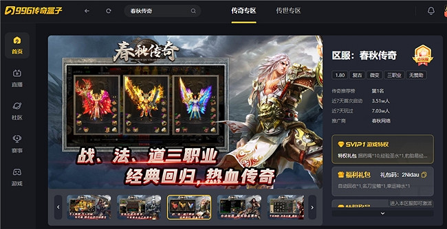 比復古更華麗,比微變更耐玩,《春秋傳奇》拿下996傳奇盒子三榜大滿貫 比復古更華麗,比微變更耐玩,《春秋傳奇》拿下996傳奇盒子三榜大滿貫