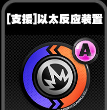 《絕區零》鳴徽以太反應裝置效果一覽 《絕區零》鳴徽以太反應裝置效果一覽