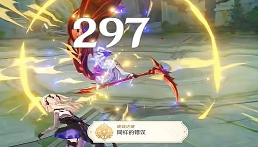 《原神》同樣的錯誤成就攻略