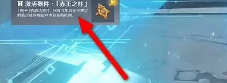 《原神》赤王之柱獲得方法