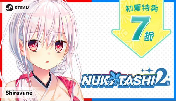 Shiravune初夏特賣開啟!最低2折起! Shiravune初夏特賣開啟!最低2折起!