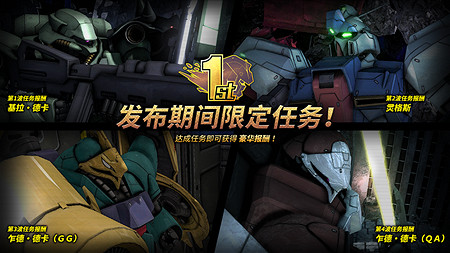 《機動戰士鋼彈 激戰任務2》新機體「ν高達[ＨＷＳ裝備] 」登場 １周年記念活動開始