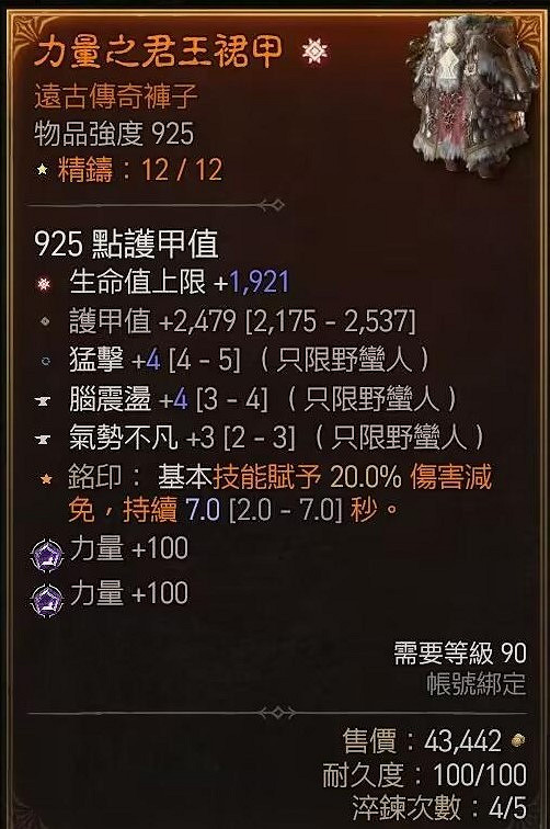 《暗黑破壞神4》S4野蠻人速通100層秘境BD推薦