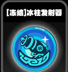 《絕區零》鳴徽冰柱發射器效果一覽