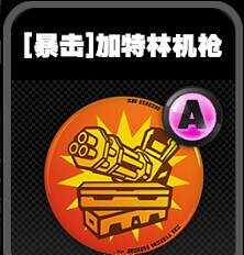 《絕區零》鳴徽加特林機槍效果一覽