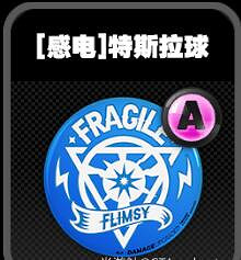 《絕區零》鳴徽特斯拉球效果一覽