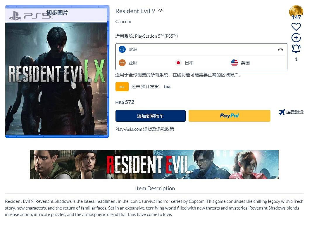 零售商列表曝光多款遊戲:《惡靈古堡9》《聖女密碼》等 零售商列表曝光多款遊戲:《惡靈古堡9》《聖女密碼》等