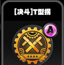 《絕區零》鳴徽T型拐效果一覽